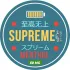Supreme Mentol 50mg